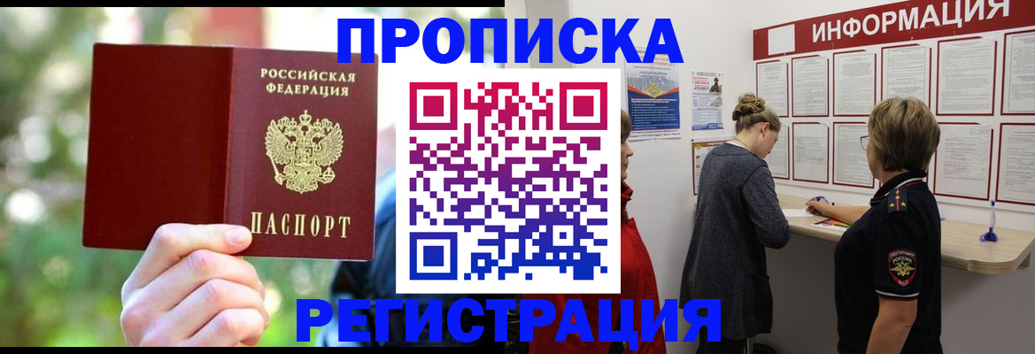 прописка в квартире в Исилькуле