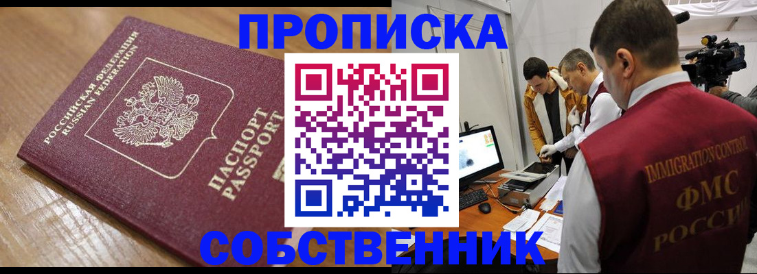прописка для школы в Исилькуле